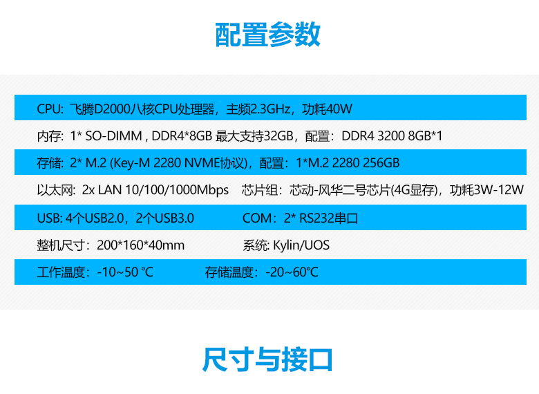 星亿100%全国产工控整机B3208(图3)