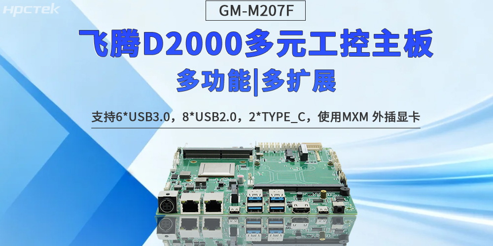 【多功能扩展】星亿多元化主板定义工控无限可能发展(图2)