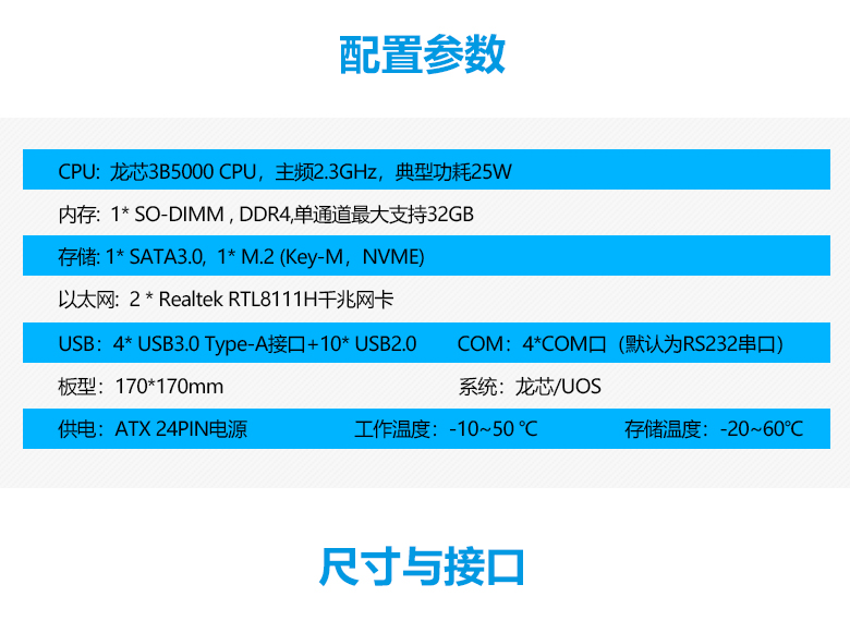国产龙芯3B5000工控主板M502L(图3)