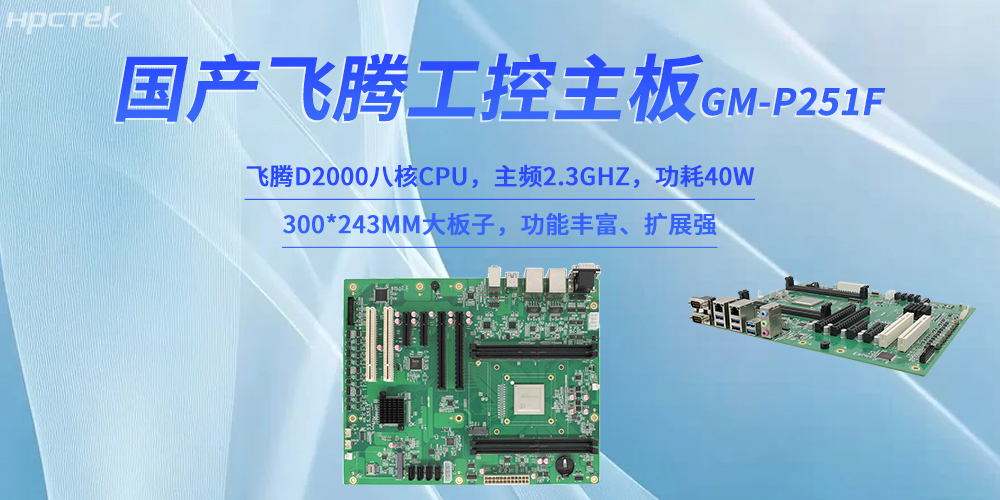 工业4.0赋能智能制造：国产星亿主板破局工业硬件(图2)