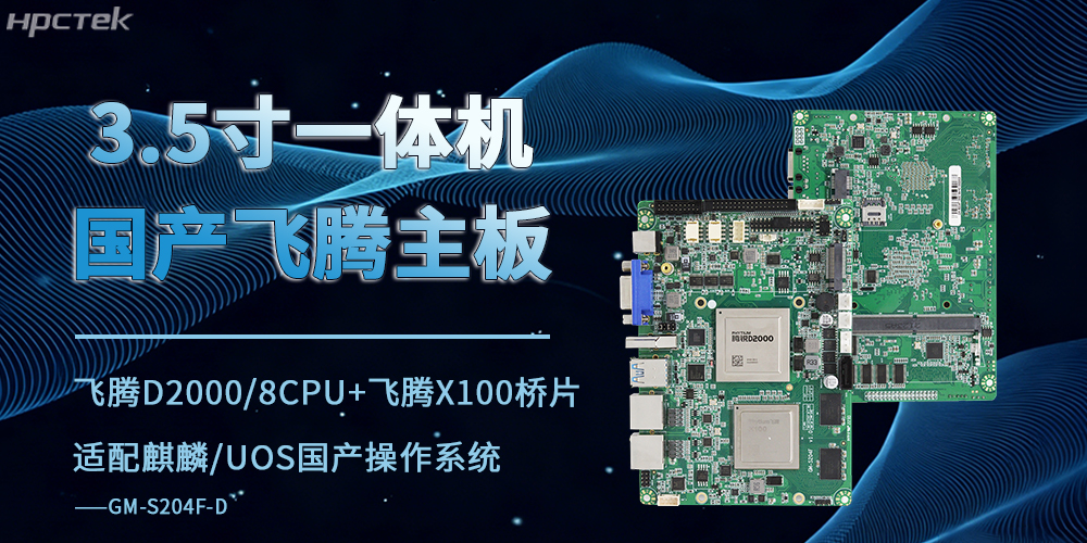 3.5寸星亿工控主板：驱动商业显示终端智能化演进的核心算力支撑(图2)