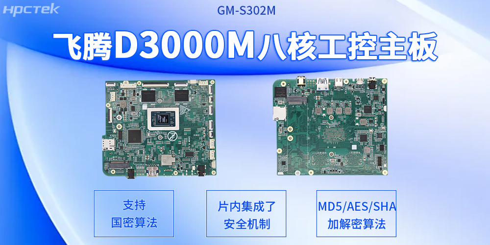 星亿主板：D3000M八核强芯贴合高算力需求应用场景(图2)