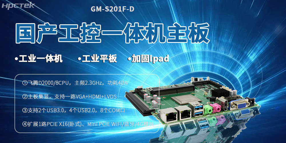 【高能】国产星亿一体机主板的设计优势(图2)