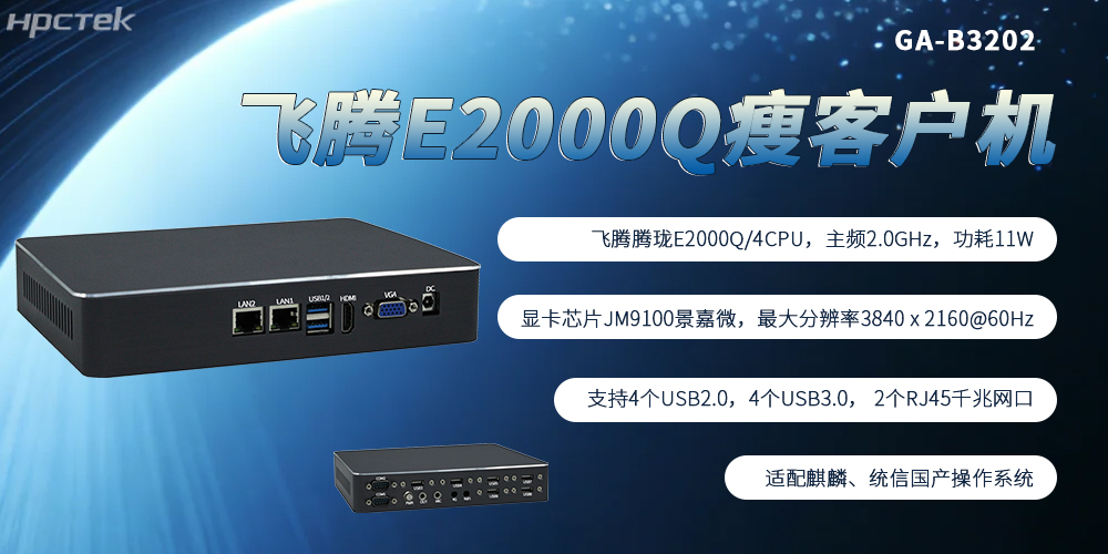 星亿芯加持，国产瘦客户机成为终端行业发展的核心主流硬件(图2)