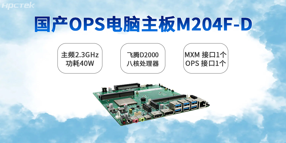国产OPS电脑主板，智慧教育信息化变革的关键支撑(图2)