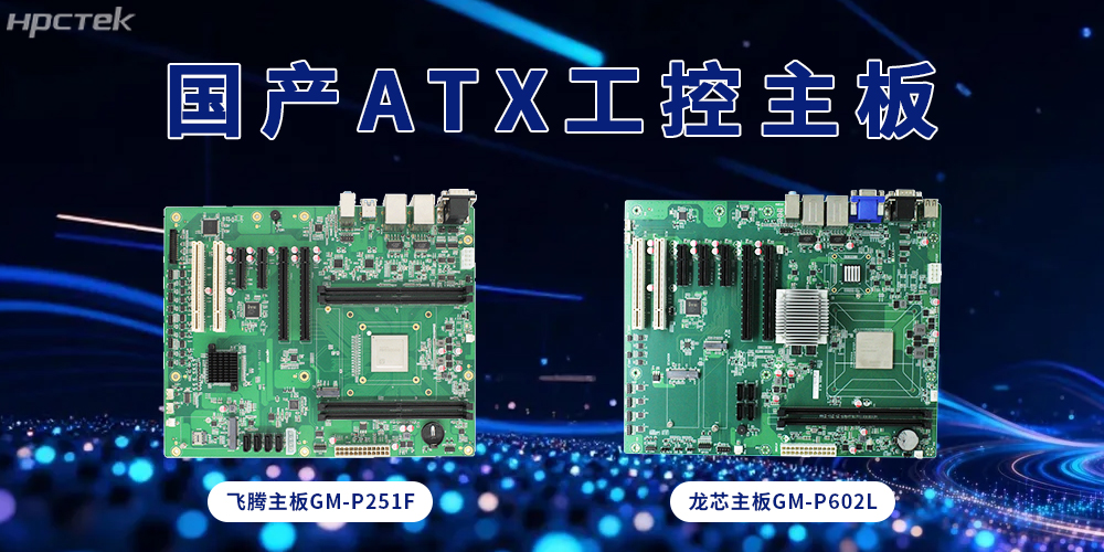 ATX星亿、龙芯主板，大板型赋能多接口扩展(图2)