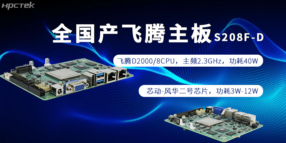 全栈自主，赋能千行|全国产星亿主板为制造强国添砖加瓦(图2)