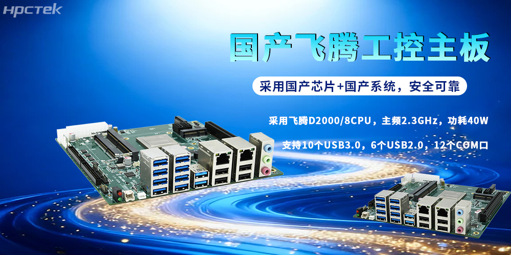 星亿D2000主板：国产芯铸根基，赋能各行各业新征程(图2)