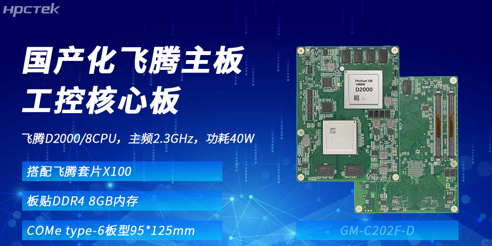 星亿核心板：国产化算力基座，赋能多领域升级发展(图2)