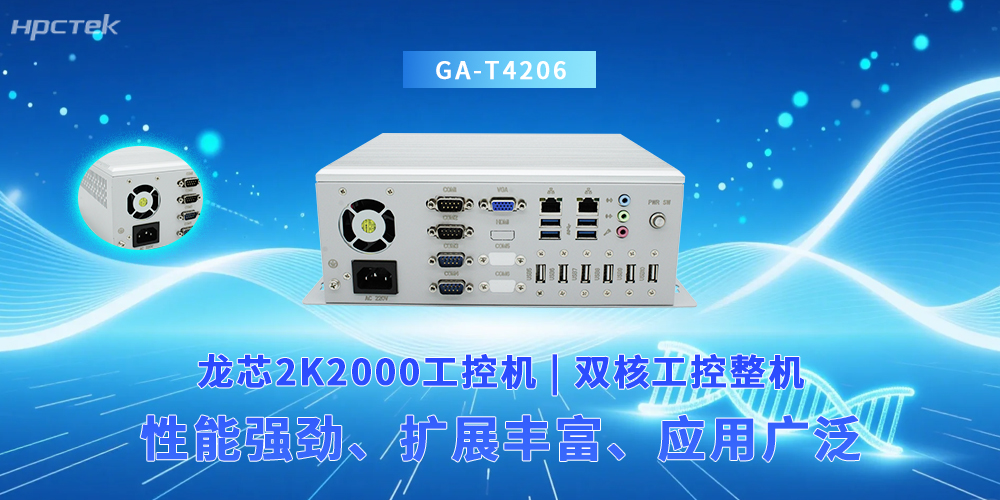 国产龙芯2K2000工控机，满足工业扩展方案(图2)