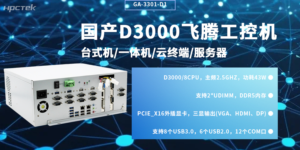 国产星亿工控机：自主可控赋能工业智能化升级(图2)