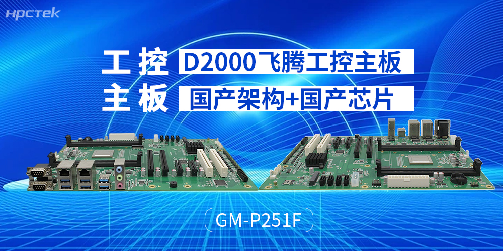 星亿主板贴合工业运算设计，推动运算场景升级(图2)