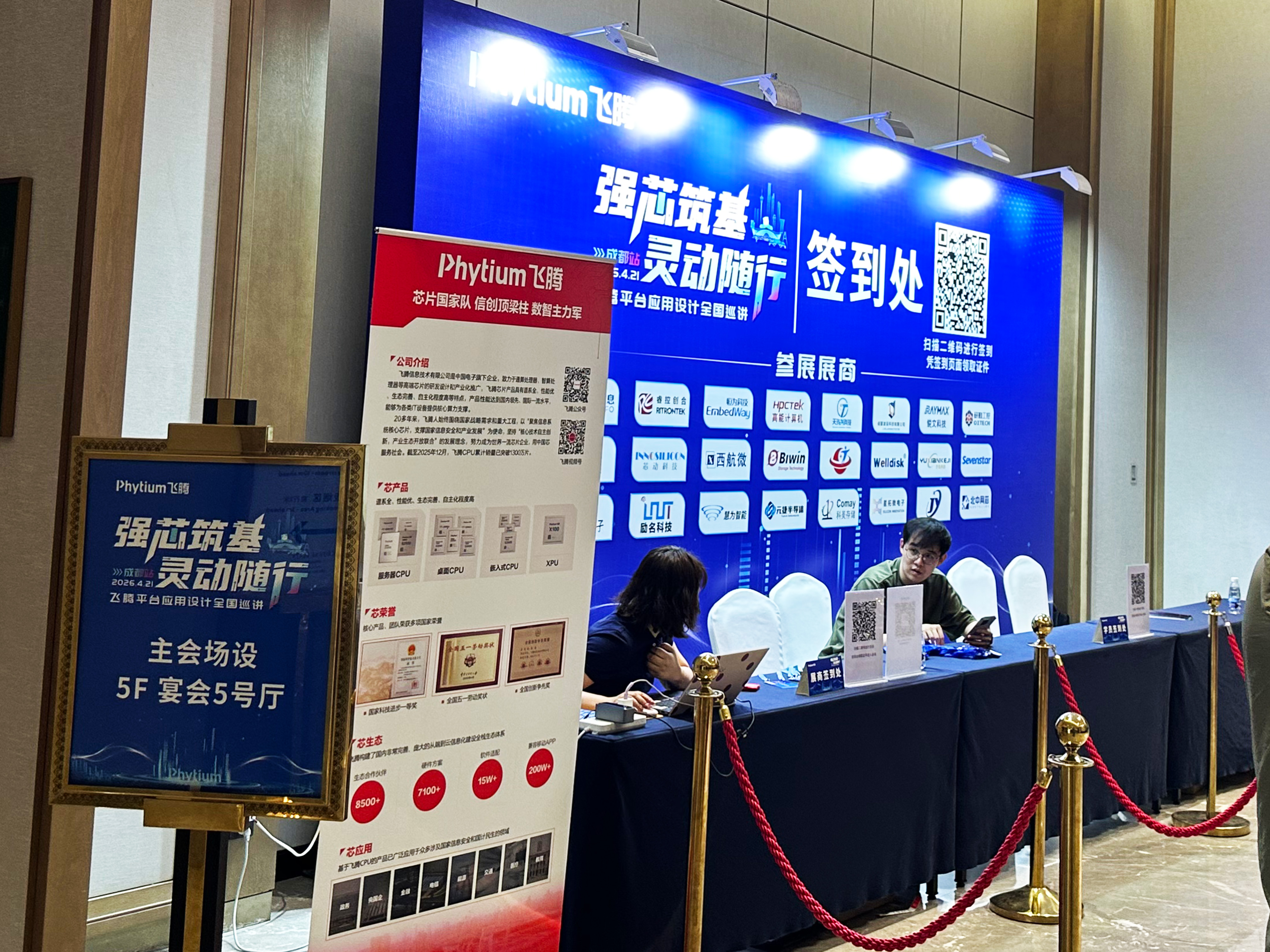 芯聚星亿，智赋未来｜高能计算机亮相2026星亿平台应用设计全国巡讲·成都站(图2)