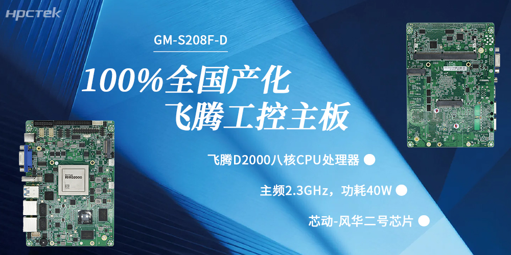 100%国产化，星亿主板赋能千行百业升级发展(图2)