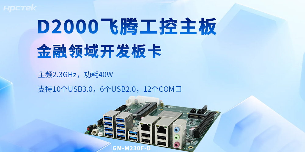 国产星亿主板，助力智能金融终端高效升级(图2)