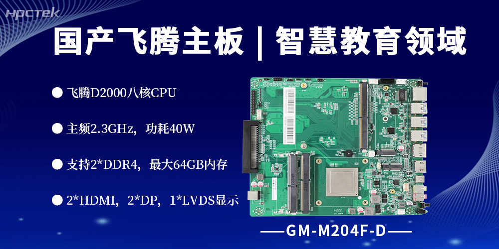 智慧教学落地课堂，国产星亿主板撑起硬件“脊梁”(图2)