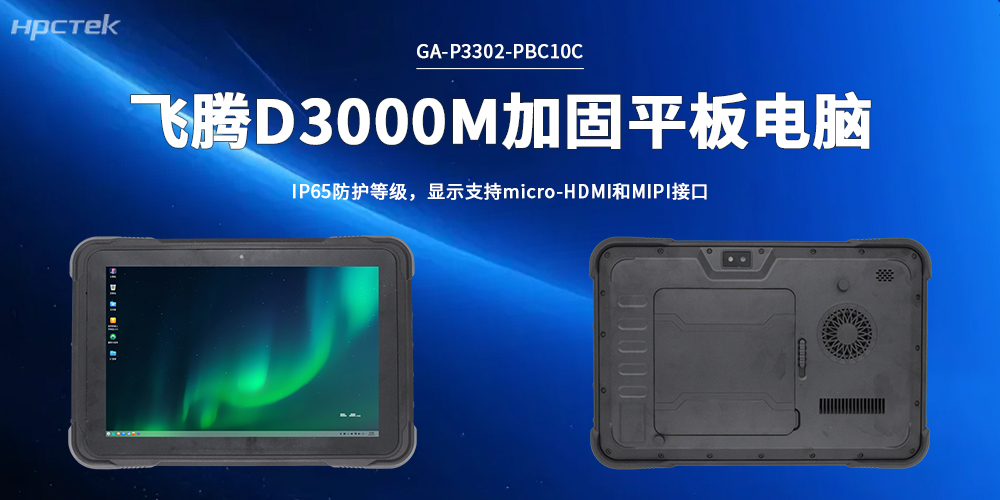 硬核赋能场景作业，星亿加固型平板电脑实力解析(图2)