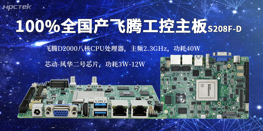国产化算力高质量落地，星亿全国产主板重磅出击(图2)