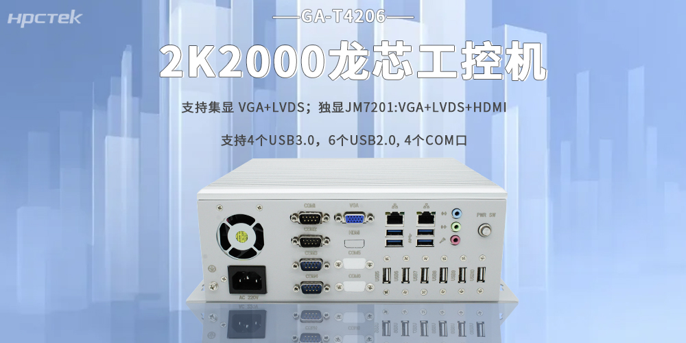 2K2000龙芯工控机，助力工业智能智造在各行各业落地生根(图2)