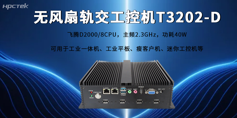 人工智能赋能轨交新型工业化，星亿工控机筑牢国产算力底座(图2)