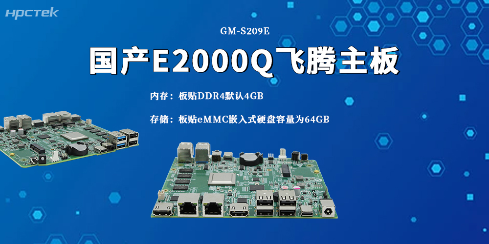 信创算力突围！国产ITX主板，小体积扛起工业大场景(图2)
