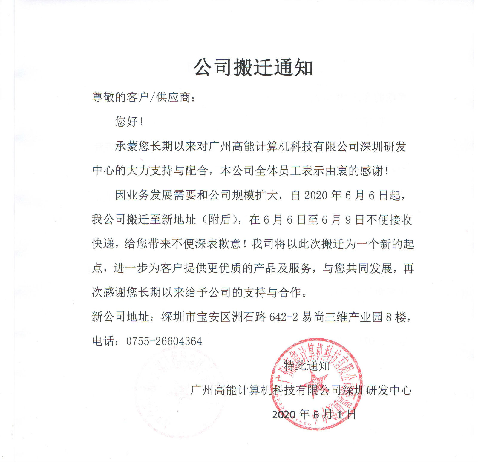 【重要通知】星亿公司搬迁了