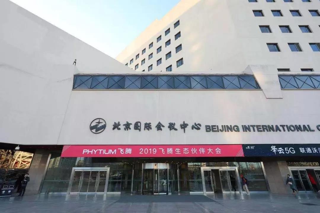 高能计算机助力星亿2019生态合作伙伴大会！