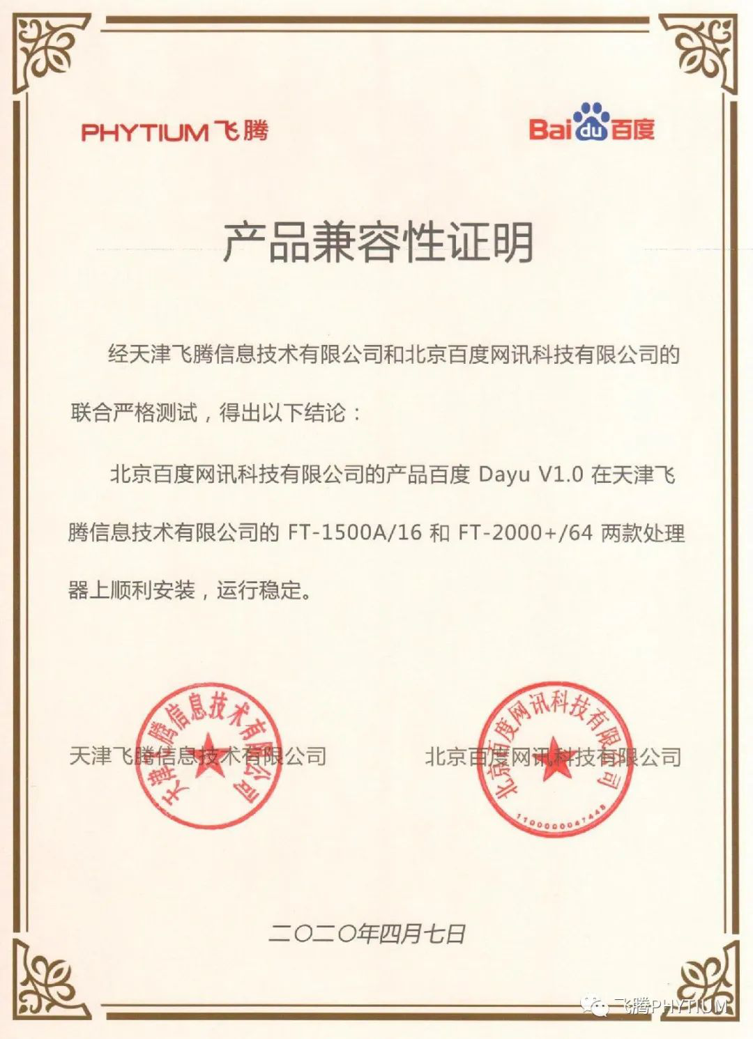 【广州高能时讯】星亿与百度鲁班大数据产品完成互认证