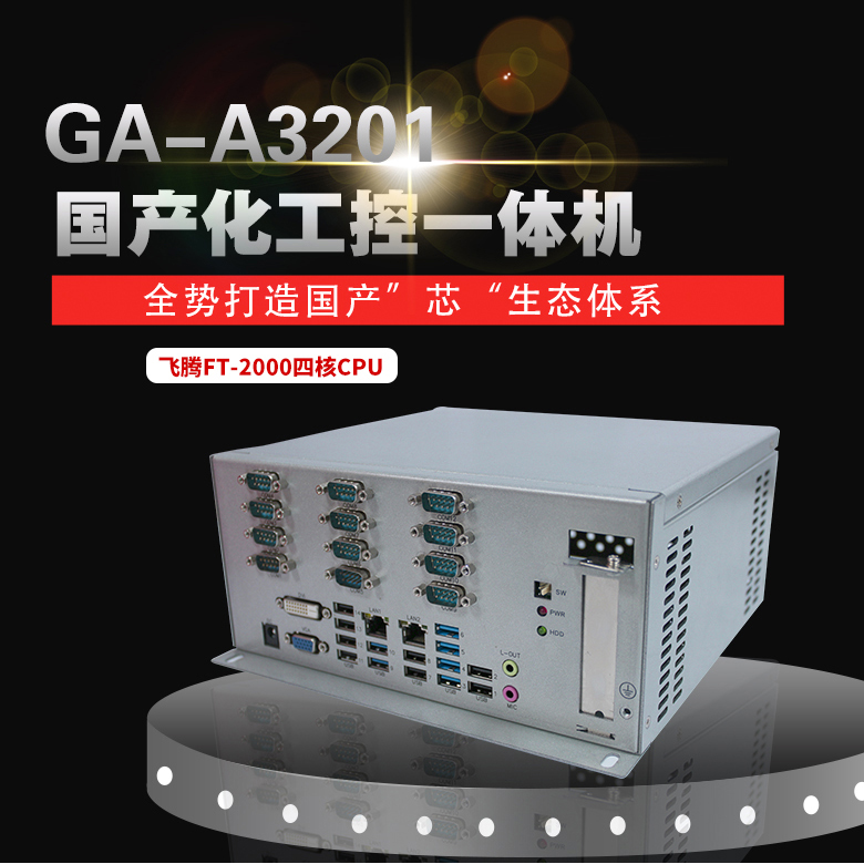 【高能计算机】控嵌入式工控机，让金融行业更安全更高效 