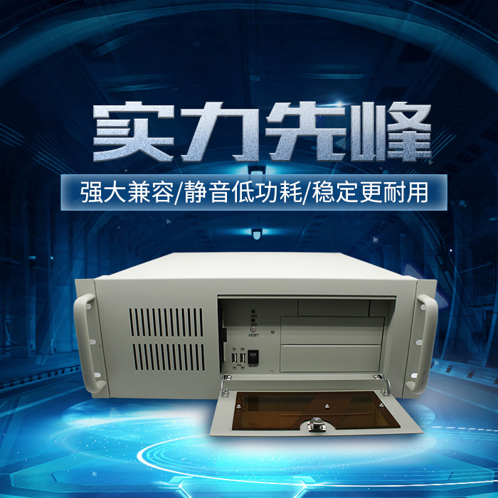 4U国产工控机T3251 助力传统产业激发转型新选择 4U国产工控机T3251 助力传统产业激发转型新选择