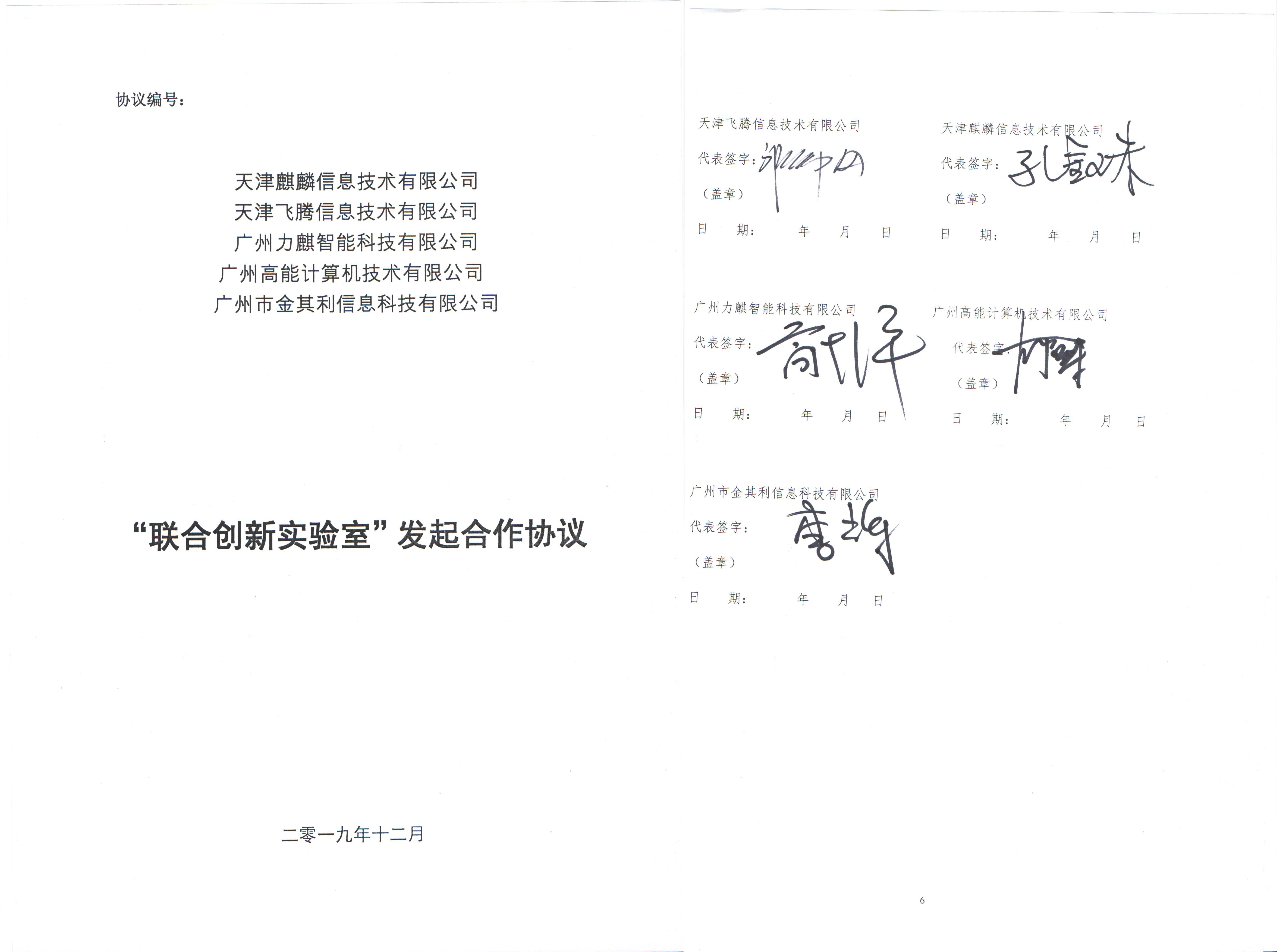 广州高能联手星亿共建“互联网+政务服务”联合创新实验室