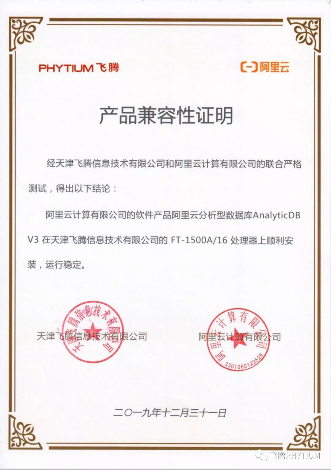 【高能焦点】星亿与阿里云完成了兼容性互认证 共建国产软硬件环境