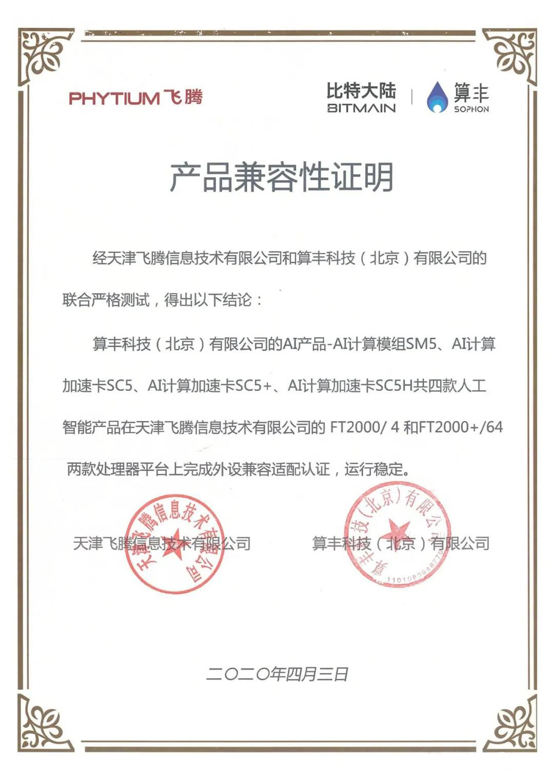 【高能快报】星亿与 4 款人工智能产品完成兼容性互认证，共建国产 AI 生态圈