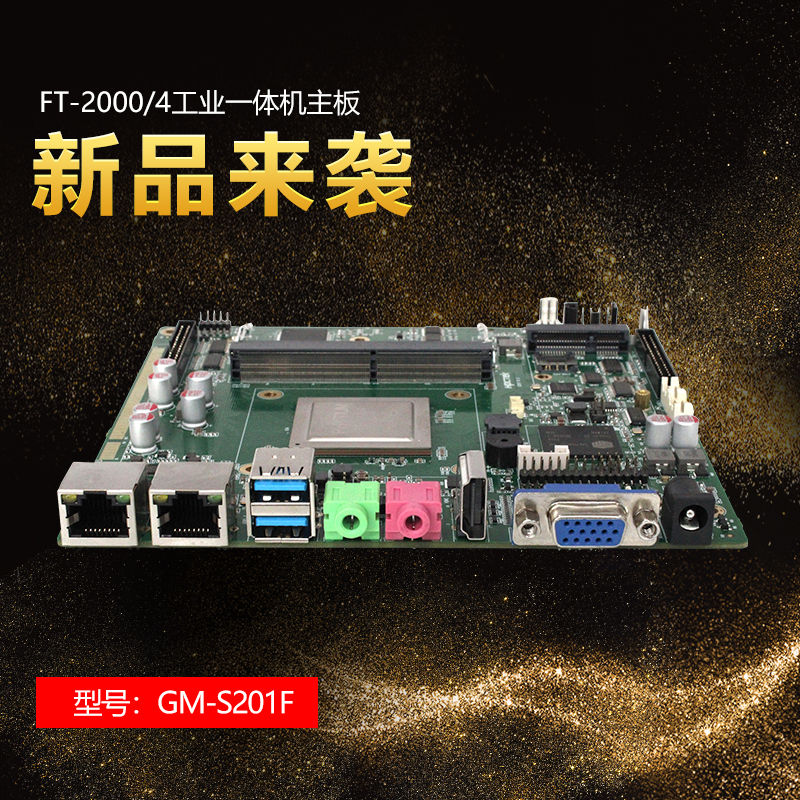 来了，来了，广州高能带着“FT-2000/4 Ipad主板”的最新消息来了！