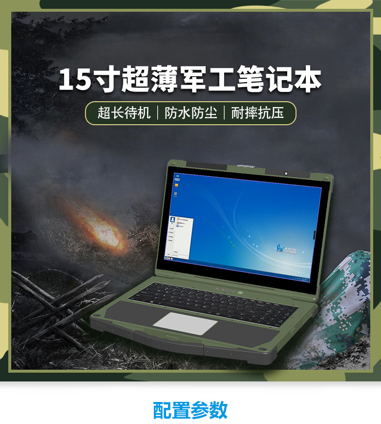 星亿D2000军工加固笔记本-GA-P3203 星亿D2000军工加固笔记本-GA-P3203