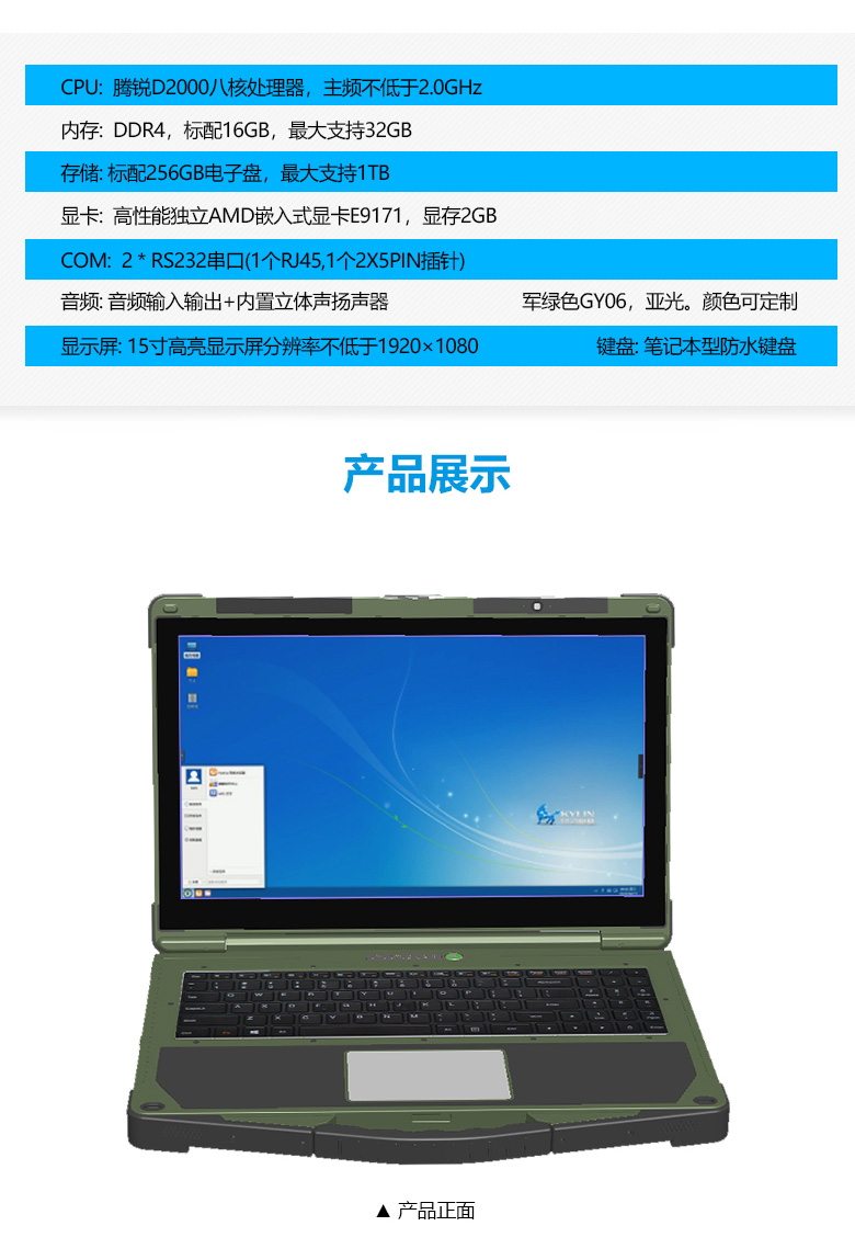 星亿D2000军工加固笔记本-GA-P3203 星亿D2000军工加固笔记本-GA-P3203