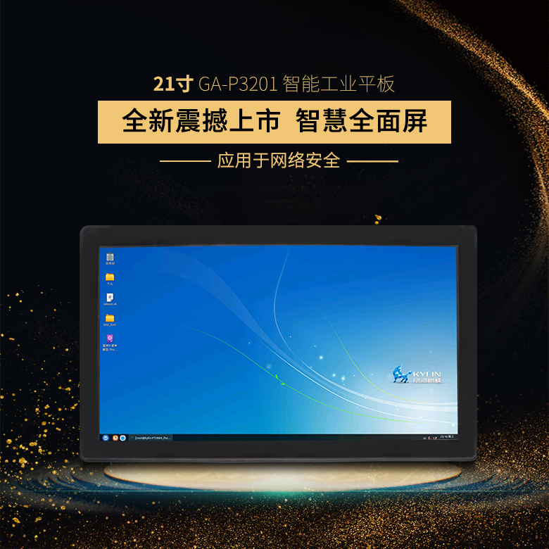 国产工业平板电脑来袭，高能推出星亿一体机电脑(图1)