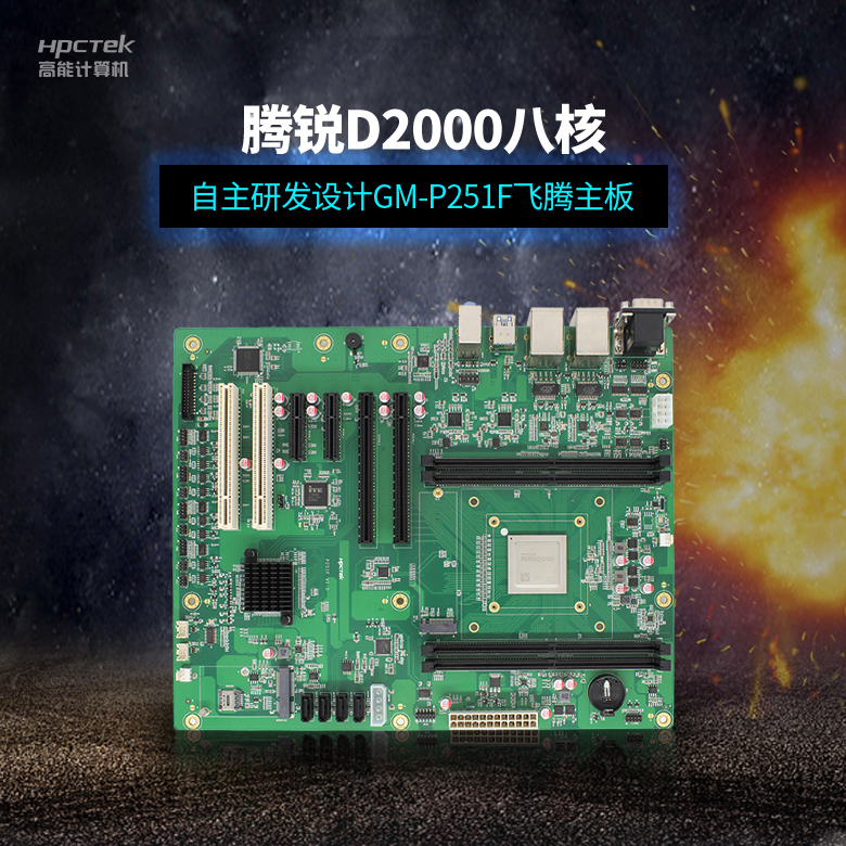 国产工控主板的优势有哪些?选购需要注意什么?(图2) 国产工控主板的优势有哪些?选购需要注意什么?(图2)