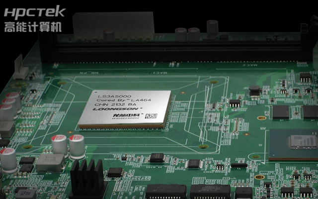 龙芯3A5000,自研芯片究竟达到什么水平?(图2) 龙芯3A5000,自研芯片究竟达到什么水平?(图2)