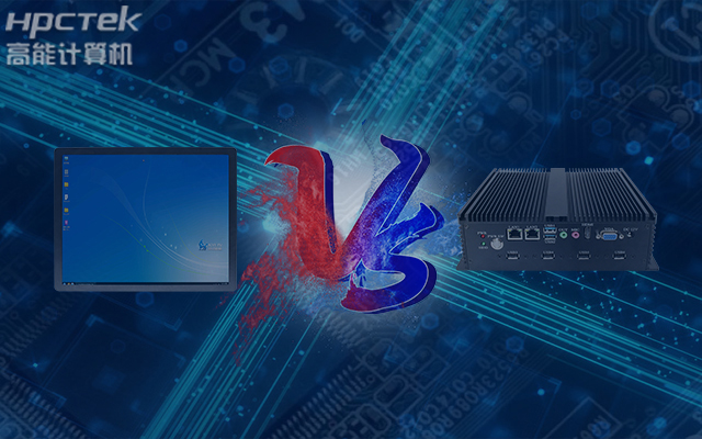 国产工业触控平板电脑与普通工控机相比有哪些优势?(图1) 国产工业触控平板电脑与普通工控机相比有哪些优势?(图1)