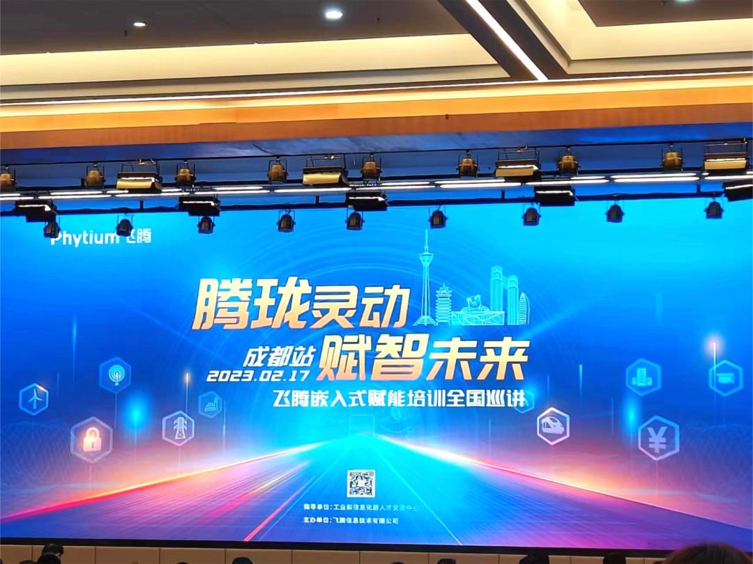 腾珑灵动 赋智未来——高能计算机受邀参展2023星亿嵌入式赋能培训大会成都站(图2) 63b4ed91756d6bfd9091e35578b0ae0.jpg