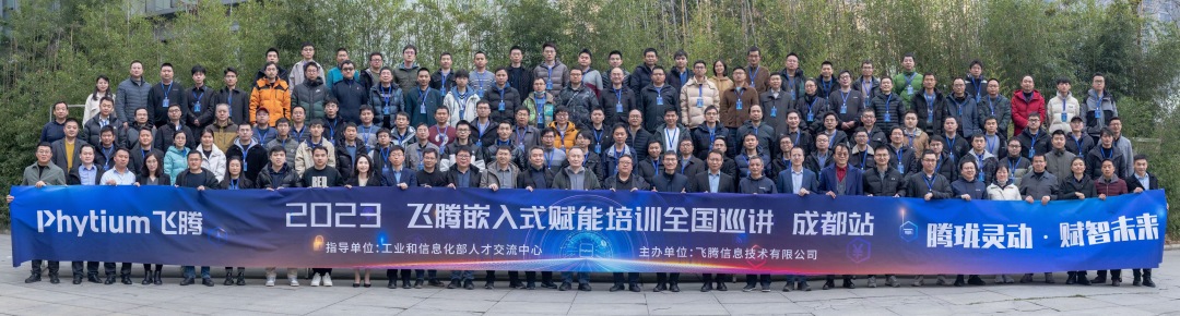 腾珑灵动 赋智未来——高能计算机受邀参展2023星亿嵌入式赋能培训大会成都站(图1) e7dd043b1207042d2e9bb00bc9068a8.jpg