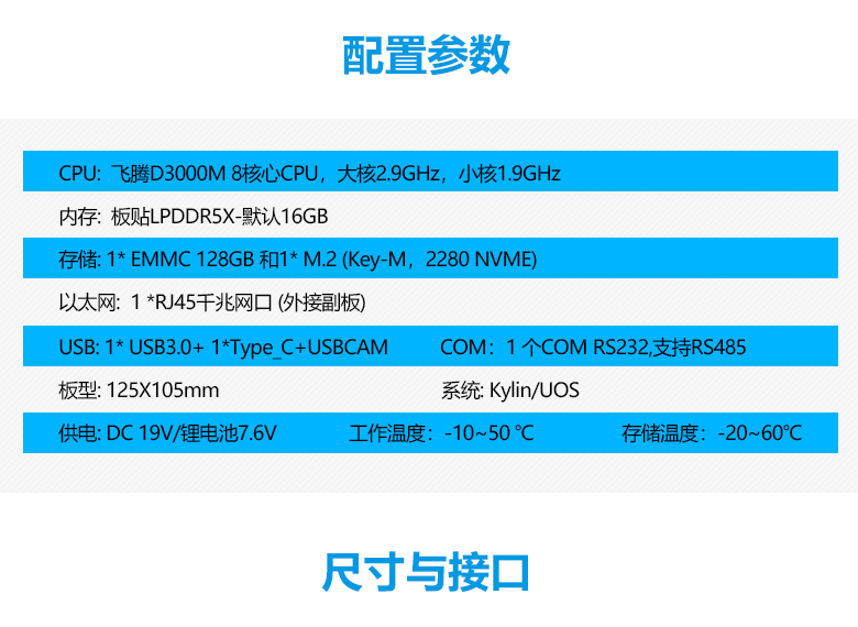 星亿D3000M加固型主板S302M(图3)